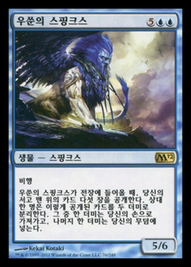 우쑨의 스핑크스