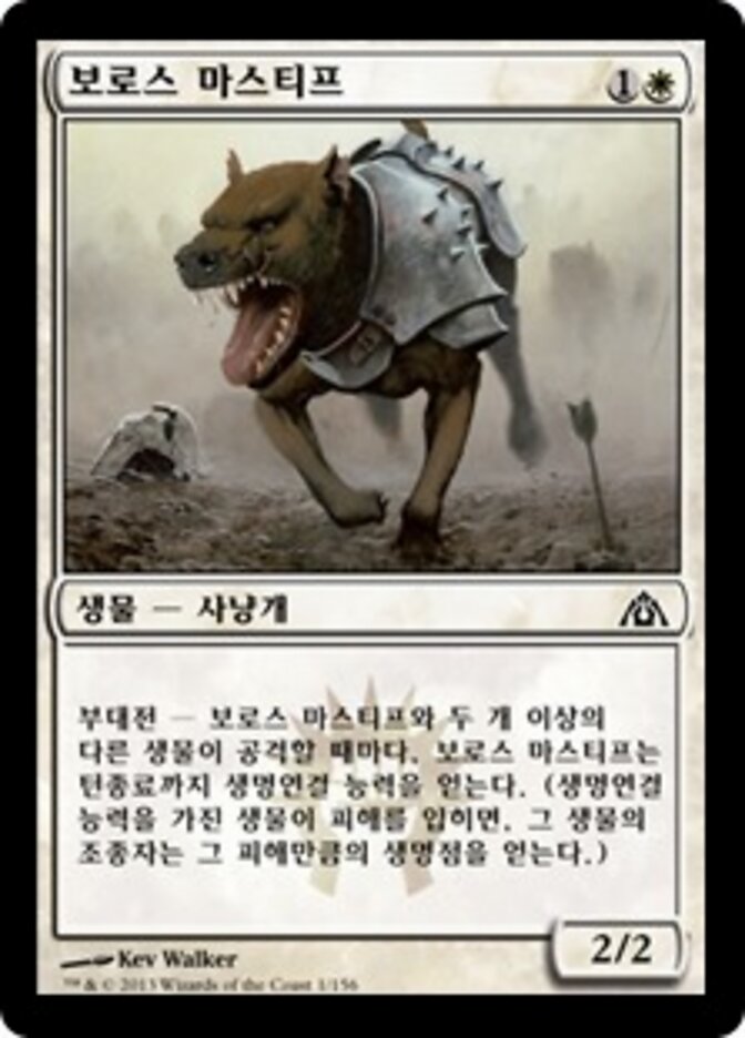 보로스 마스티프