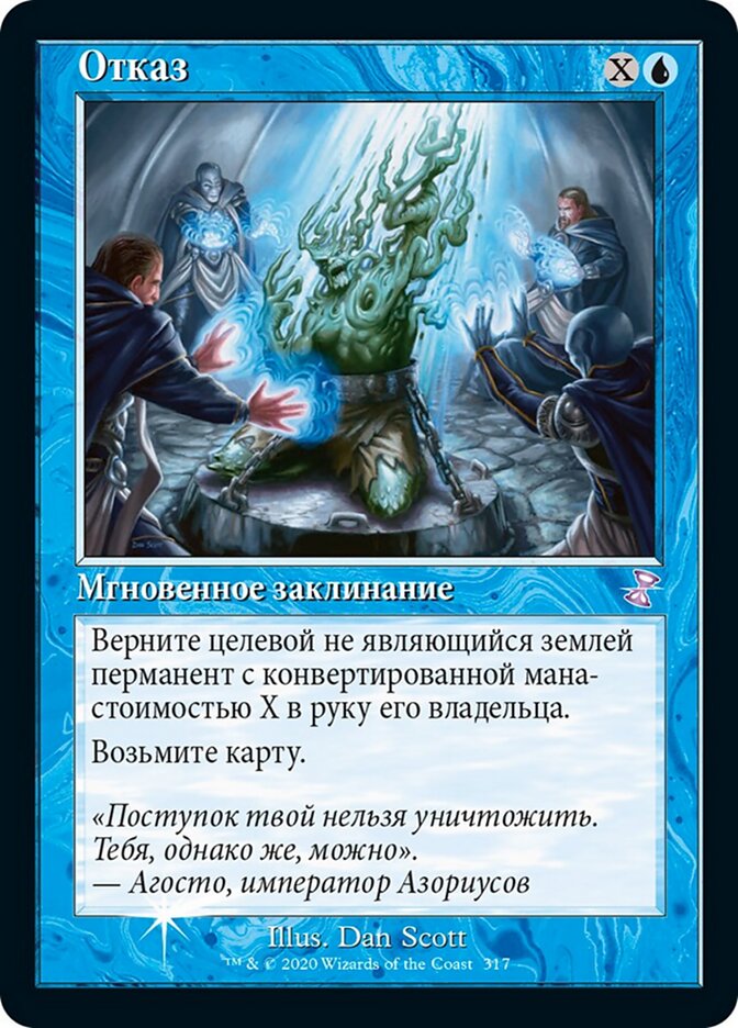 Отказ