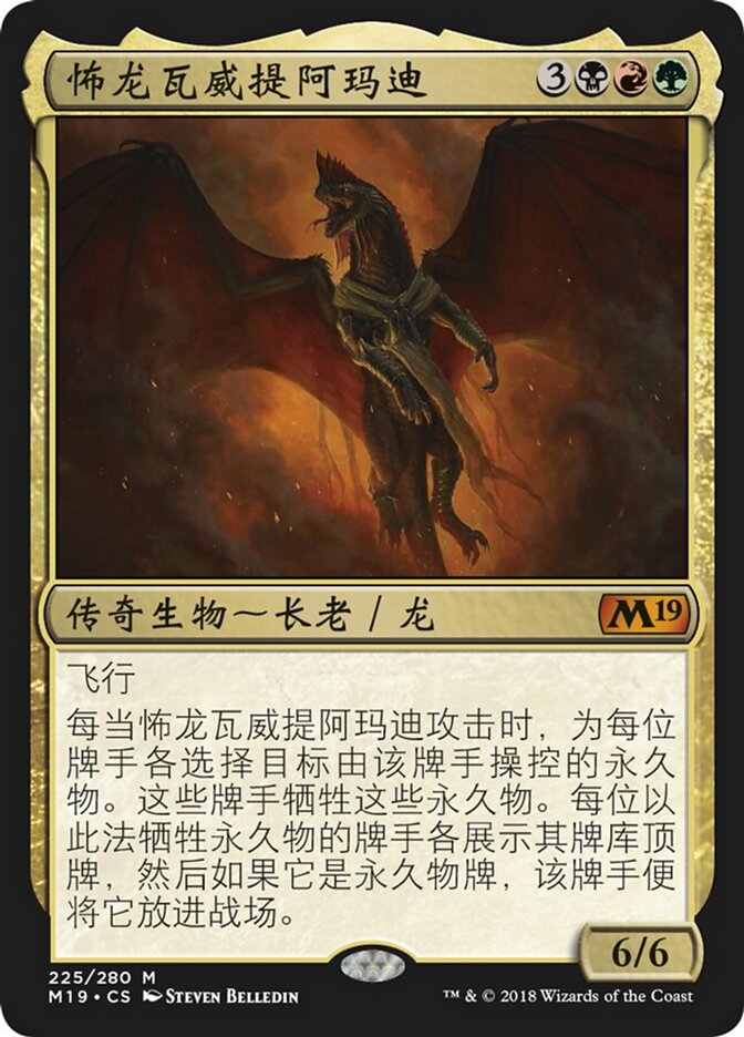 怖龙瓦威提阿玛迪
