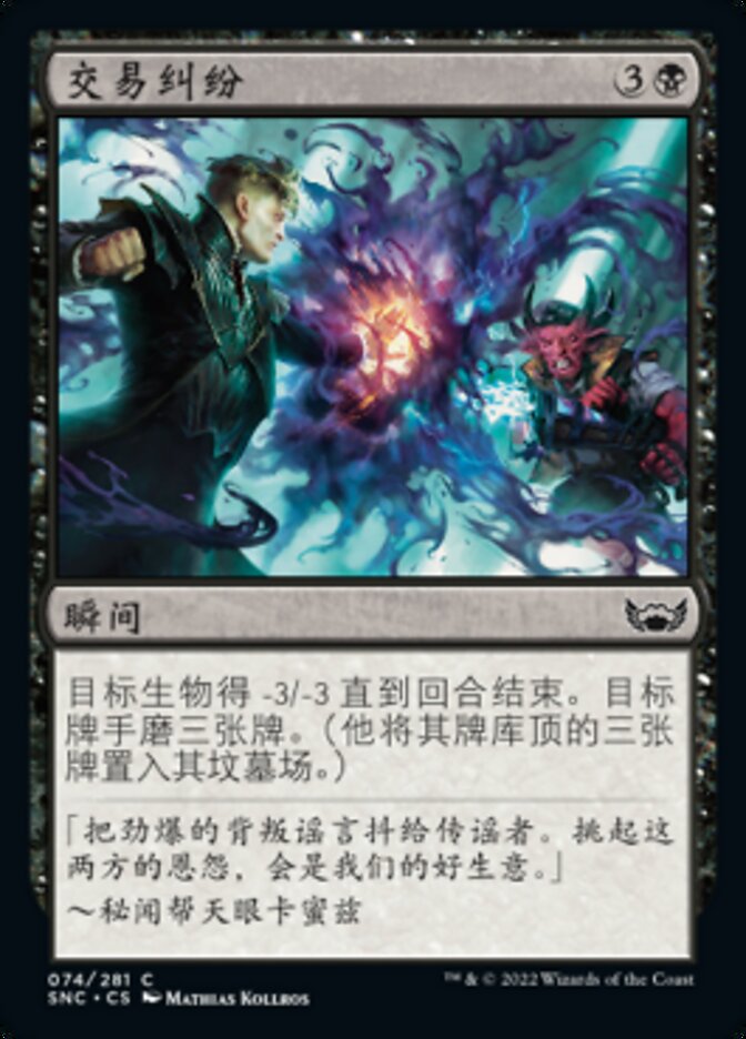 交易纠纷