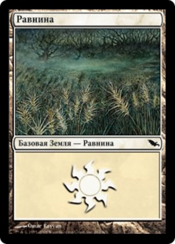 Равнина
