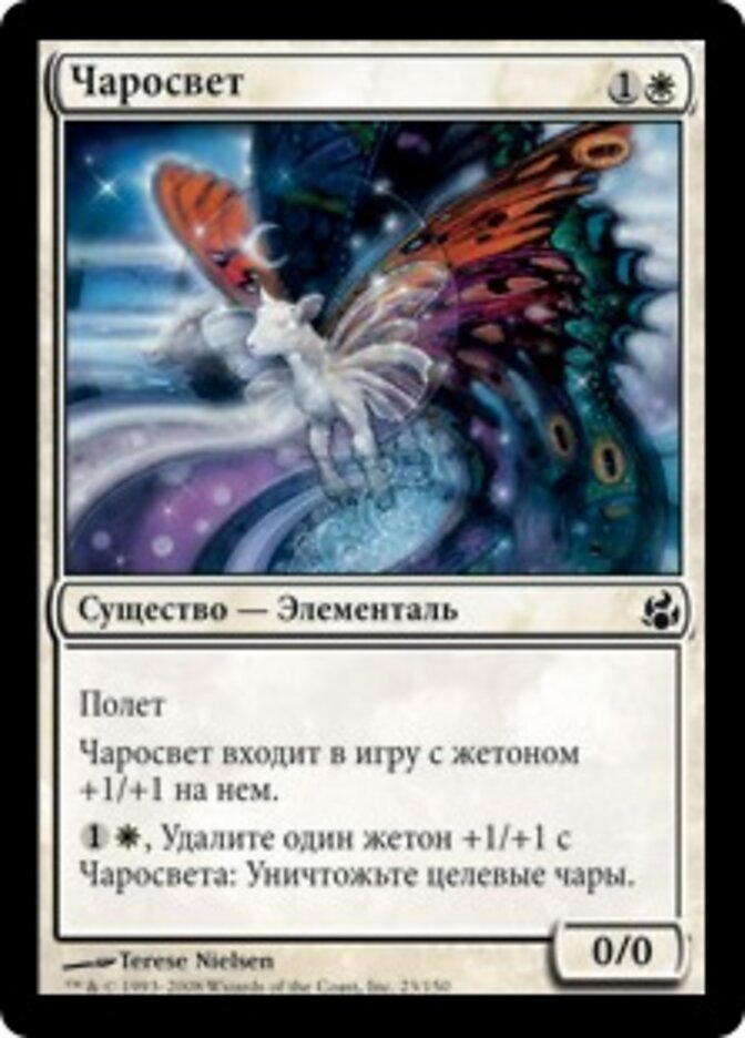 Чаросвет