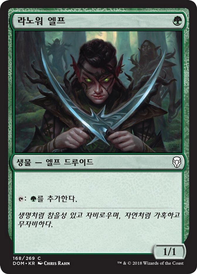 라노워 엘프