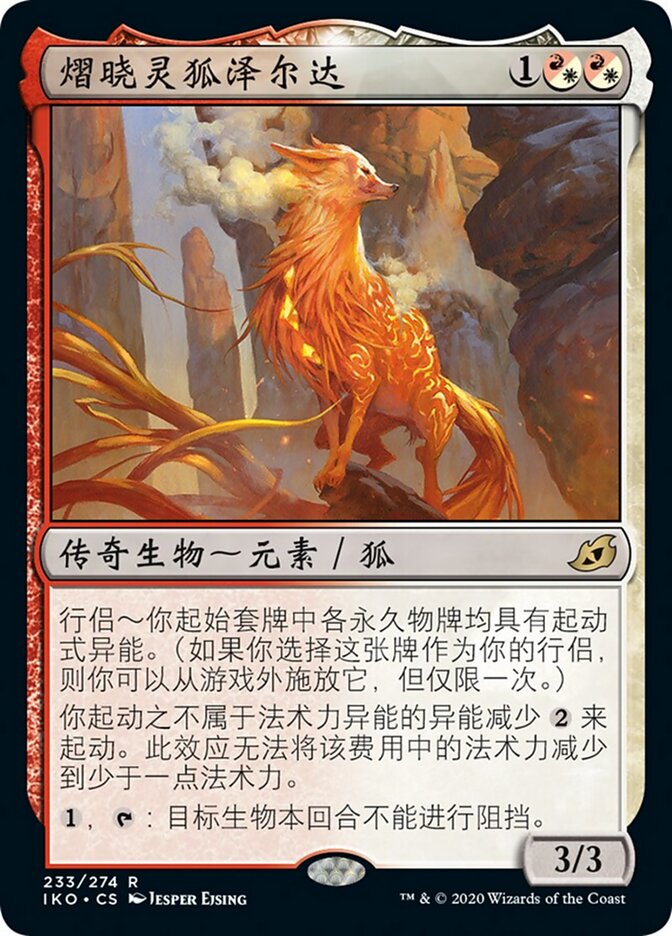 熠晓灵狐泽尔达