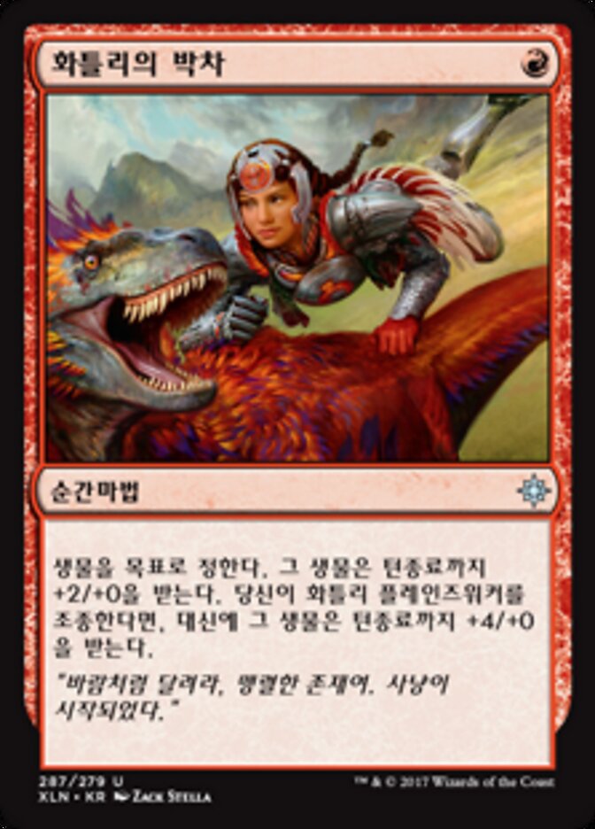 화틀리의 박차