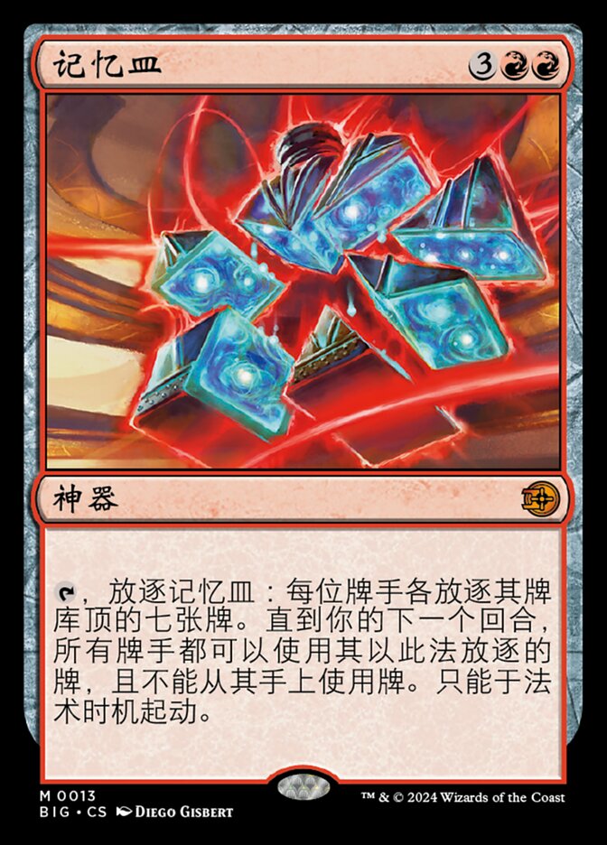 记忆皿