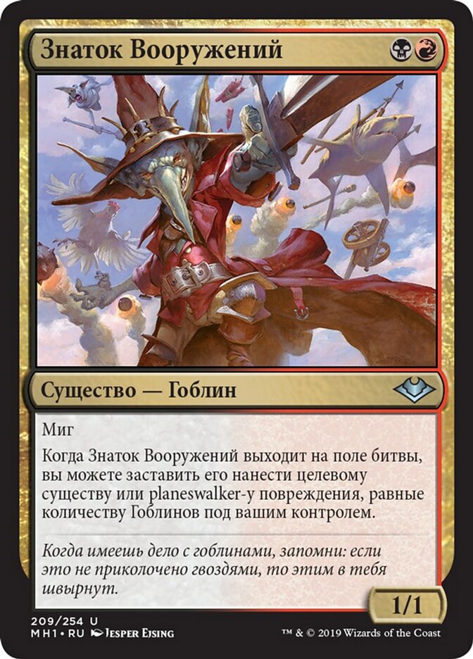 Знаток Вооружений