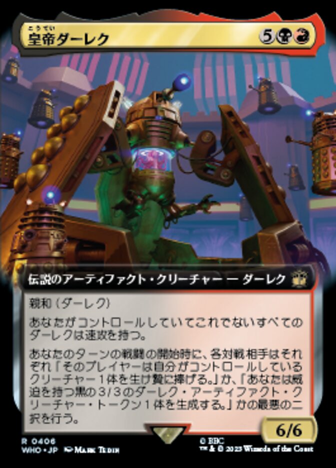 皇帝ダーレク