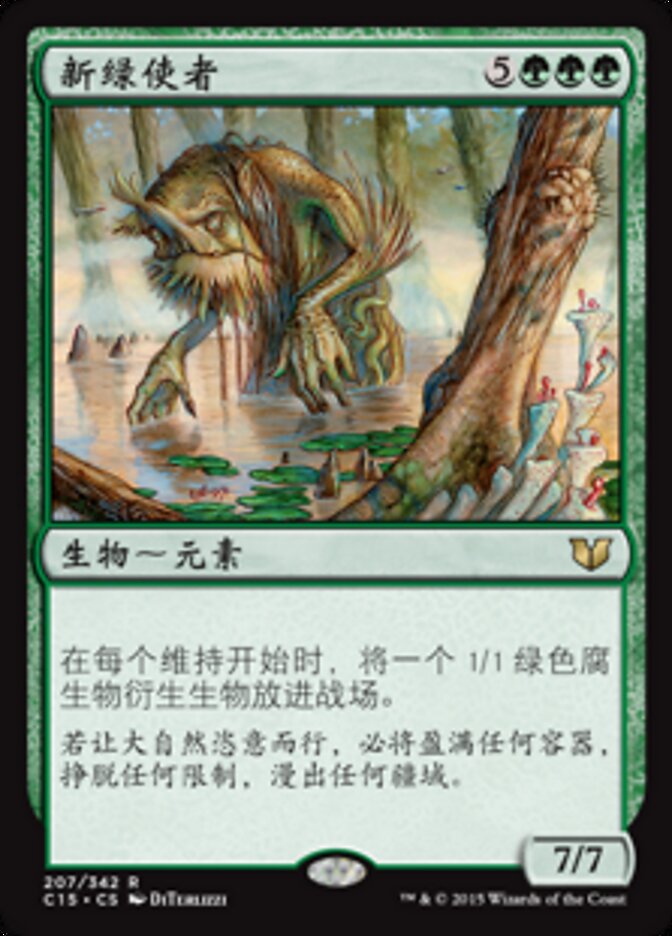 新绿使者
