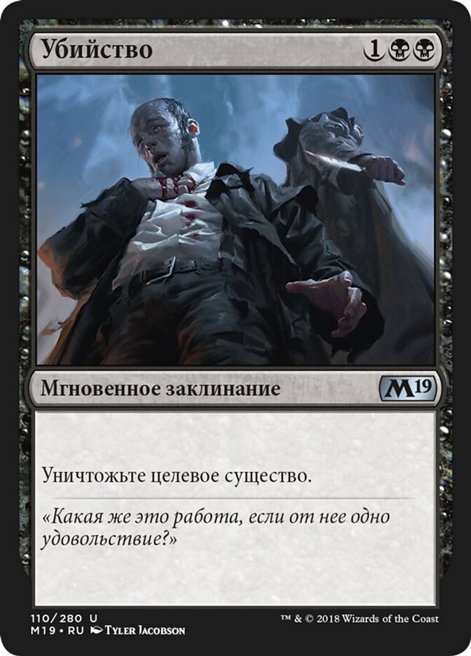 Убийство