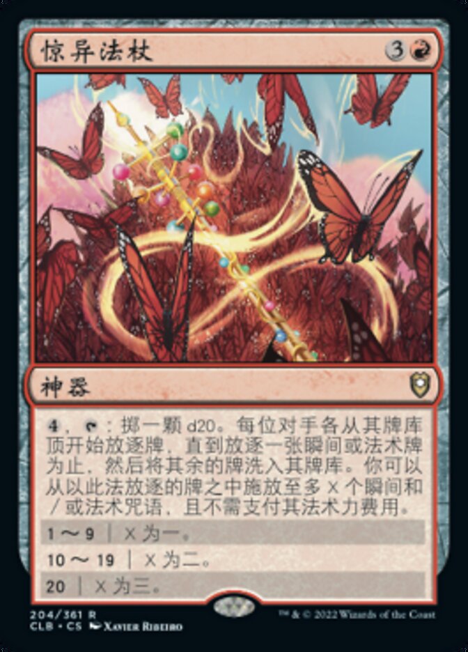 惊异法杖