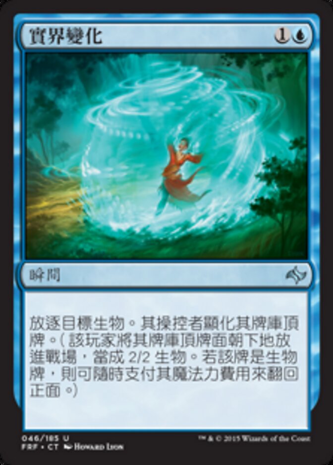 實界變化