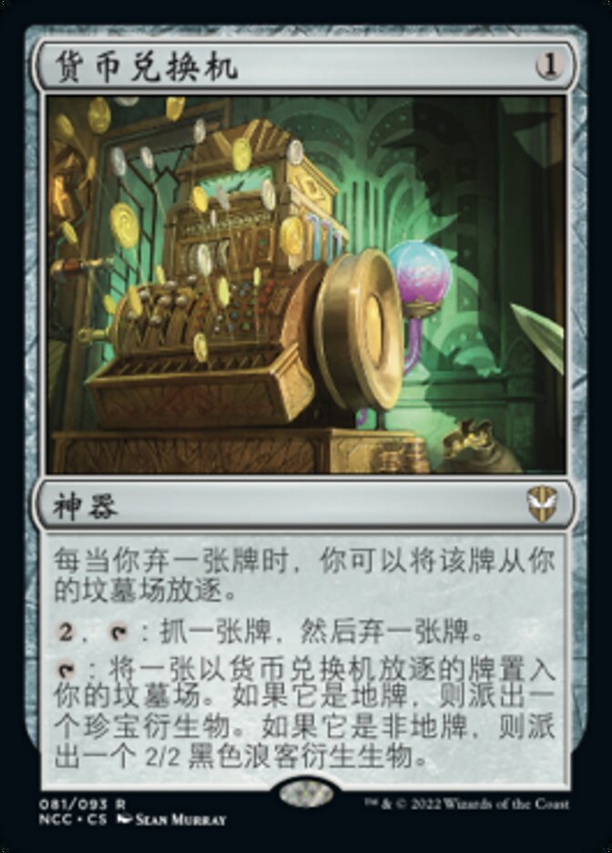 货币兑换机