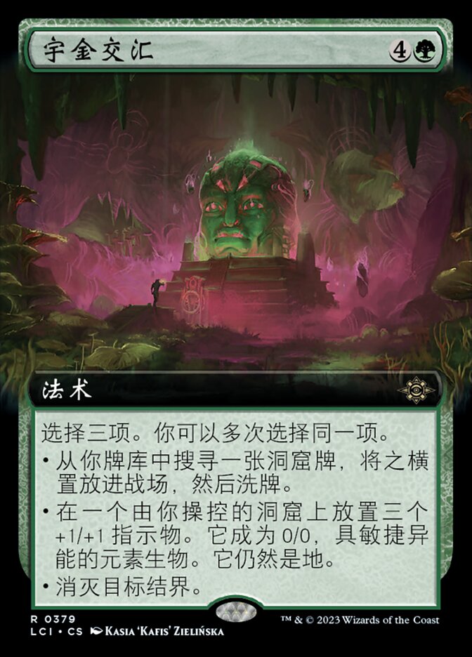 宇金交汇