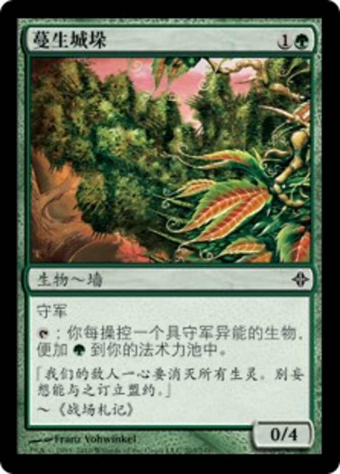 蔓生城垛