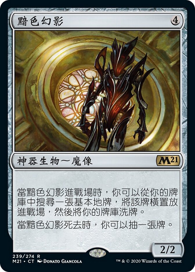 黯色幻影