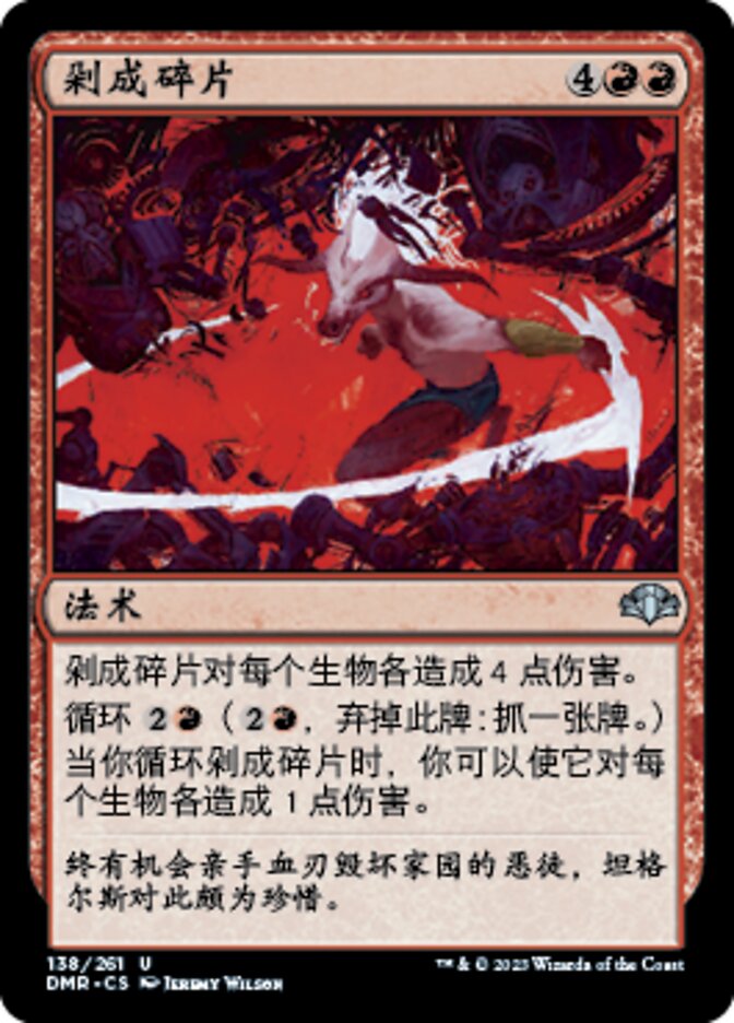 剁成碎片
