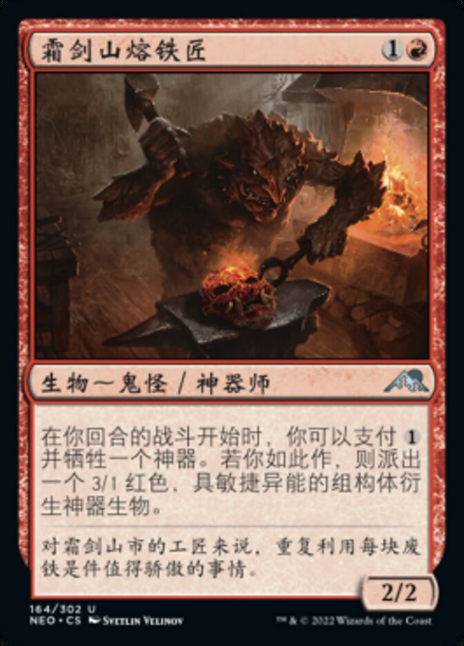 霜剑山熔铁匠