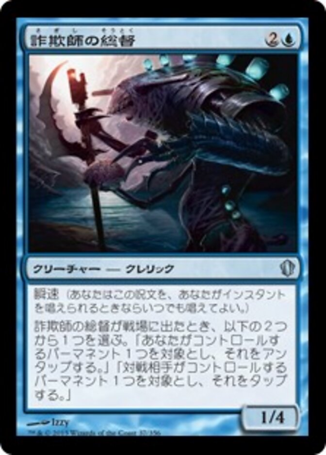 詐欺師の総督
