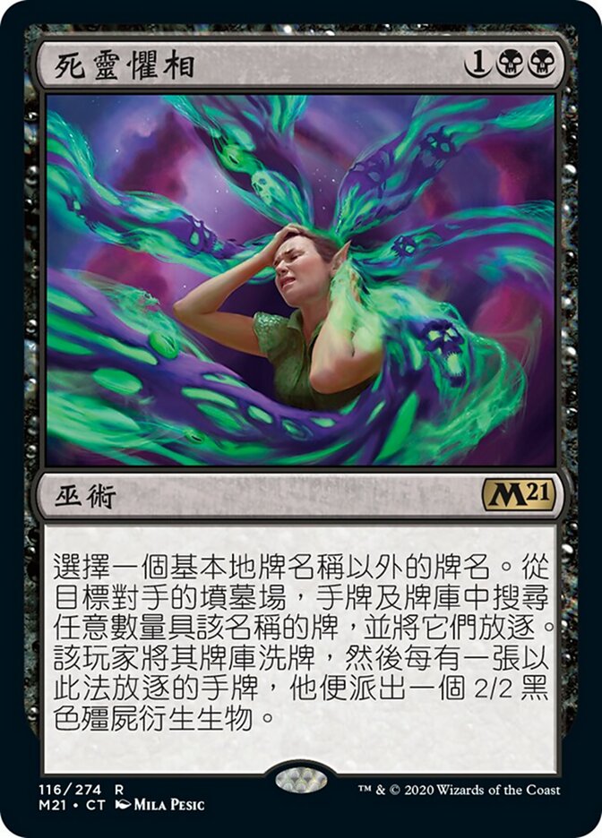 死靈懼相
