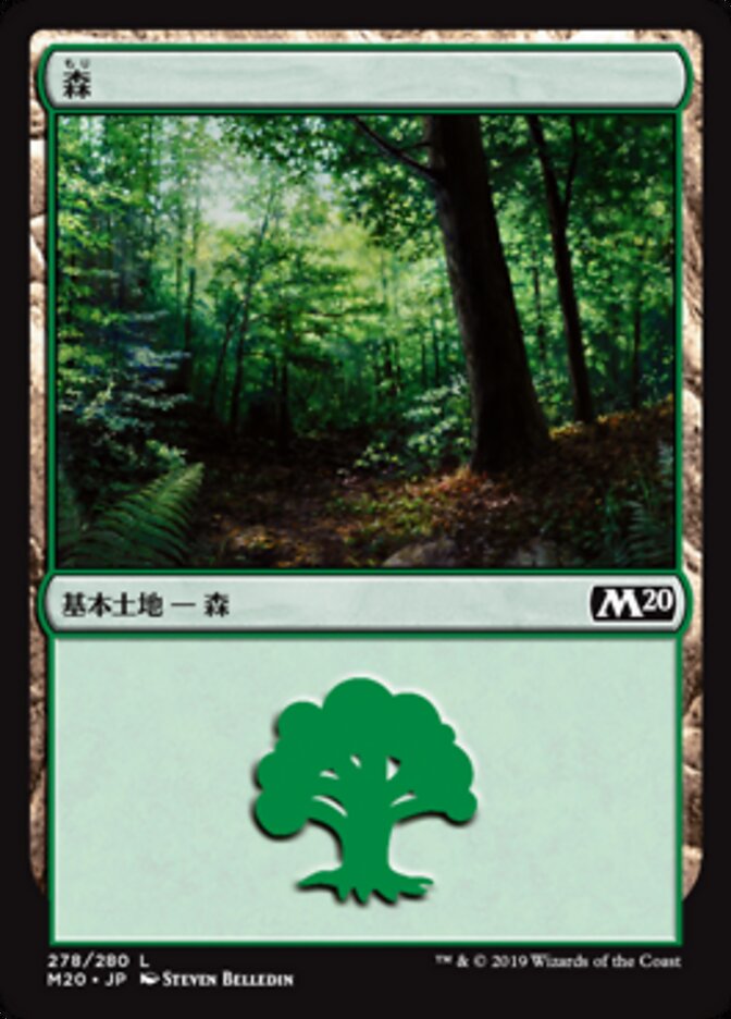 森