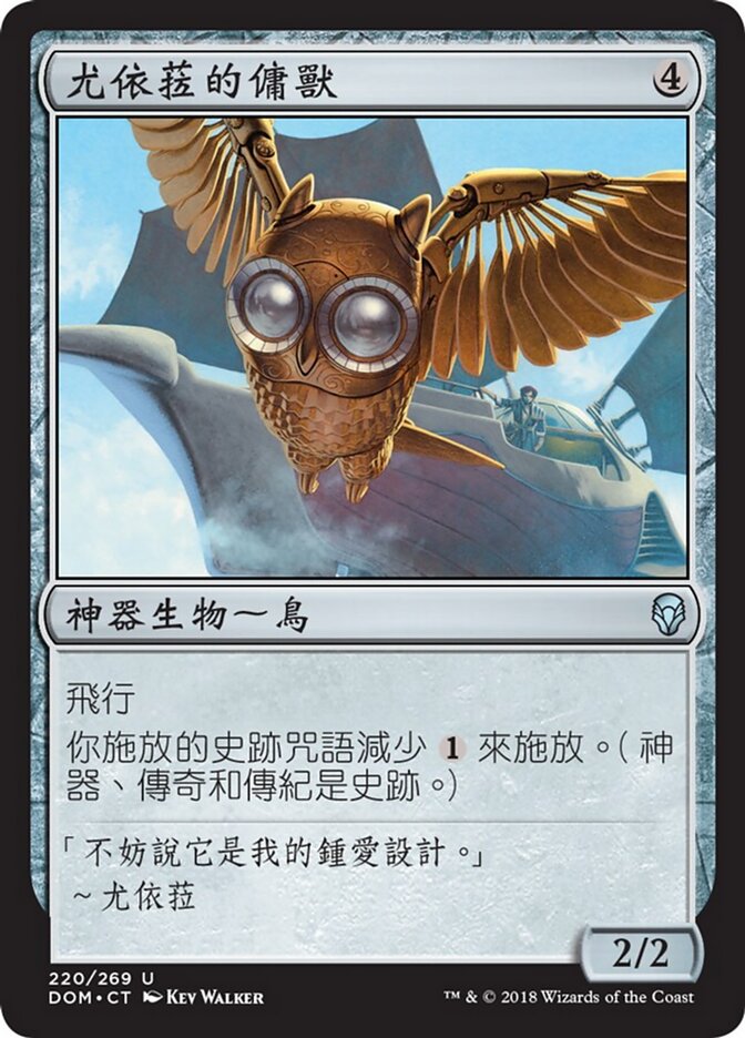 尤依菈的傭獸