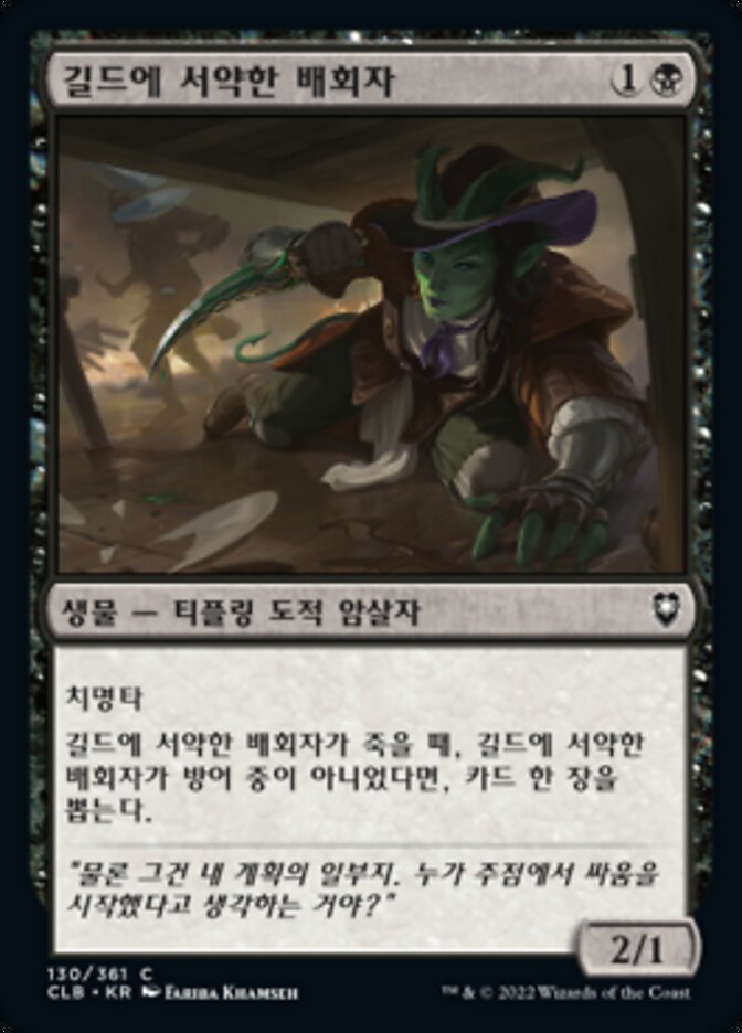 길드에 서약한 배회자
