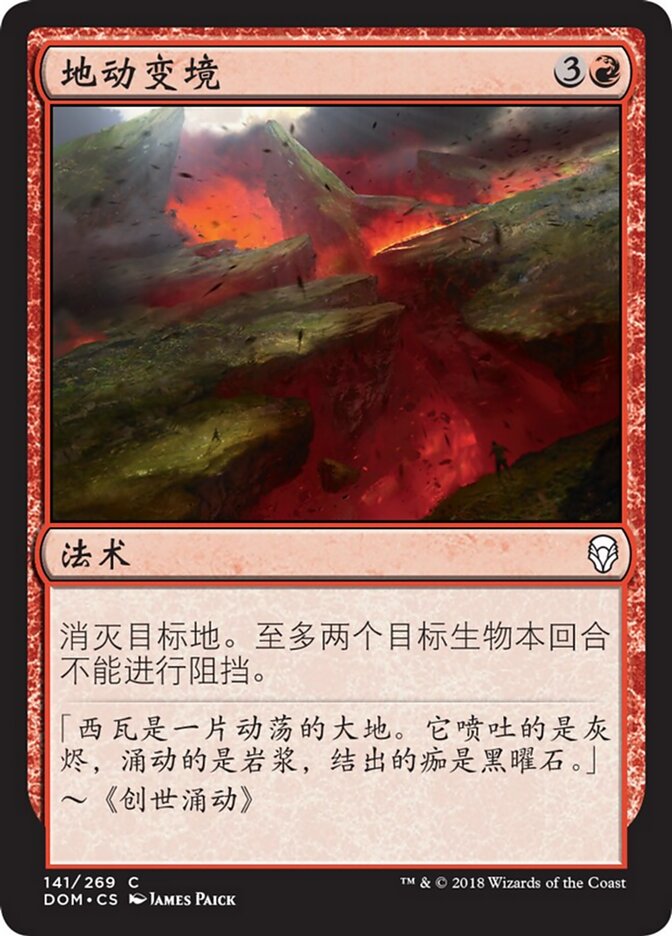 地动变境