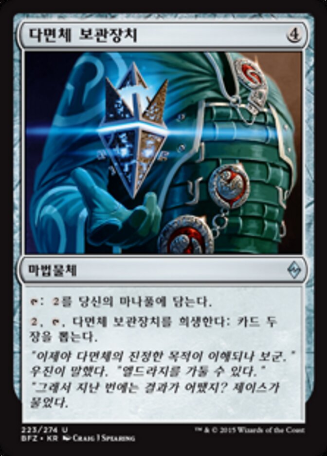 다면체 보관장치