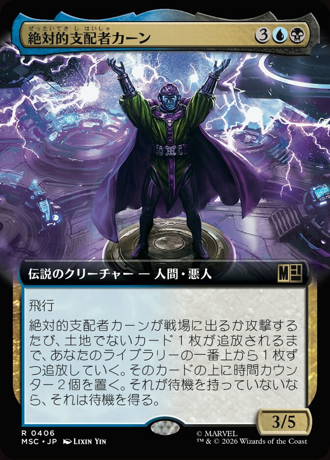 絶対的支配者カーン