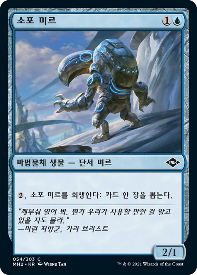 소포 미르