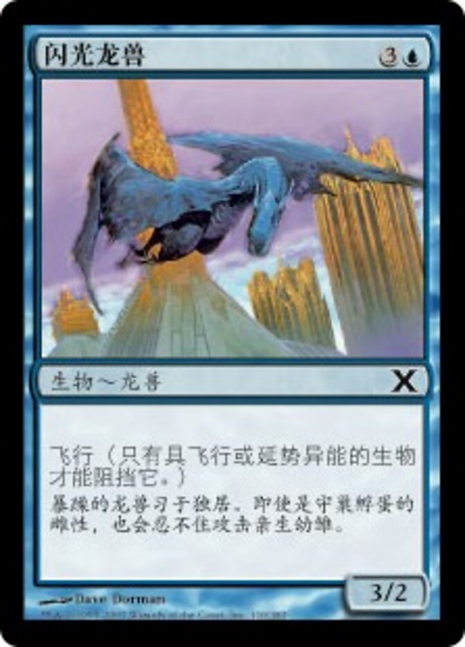 闪光龙兽