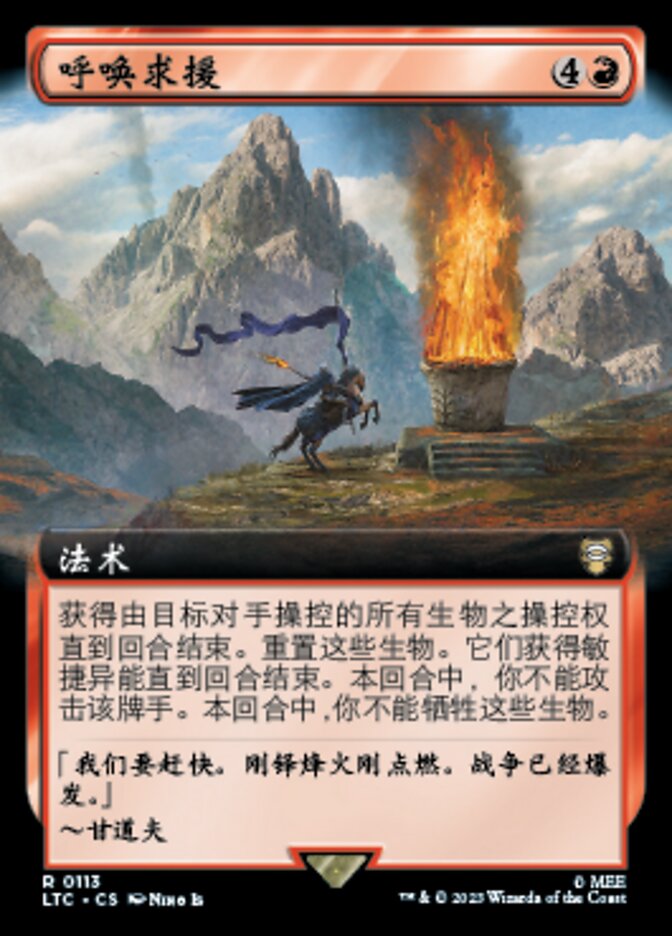 呼唤求援