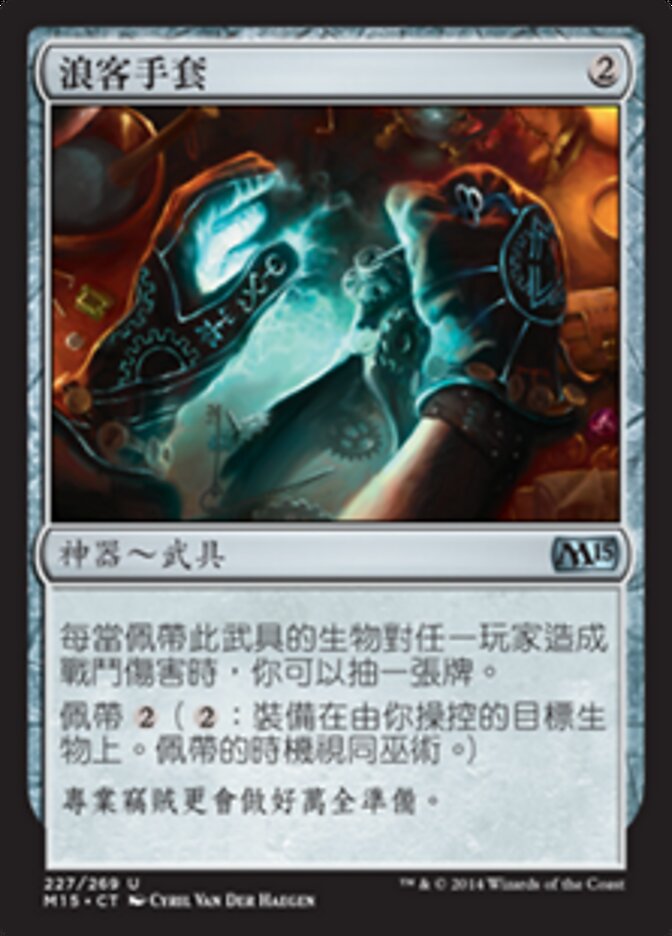 浪客手套