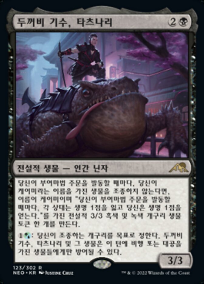 두꺼비 기수, 타츠나리