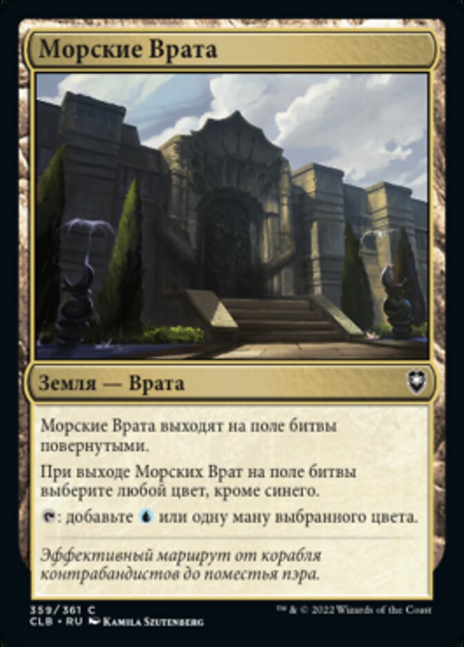 Морские Врата