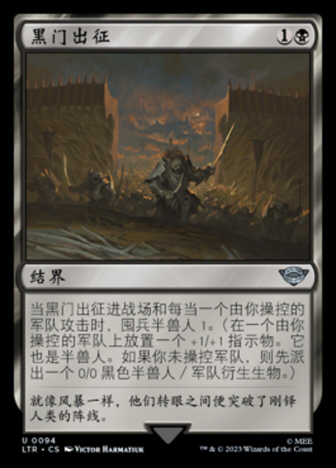 黑门出征