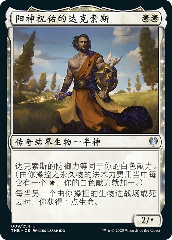 阳神祝佑的达克索斯