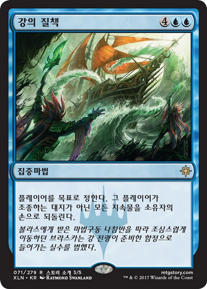 강의 질책