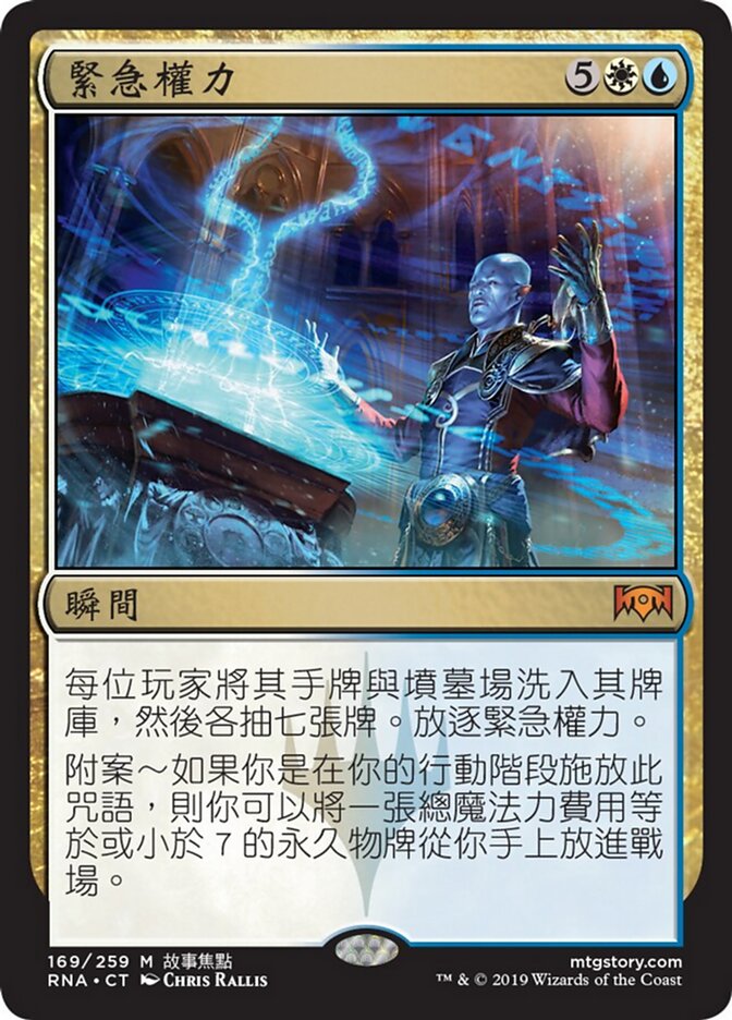緊急權力