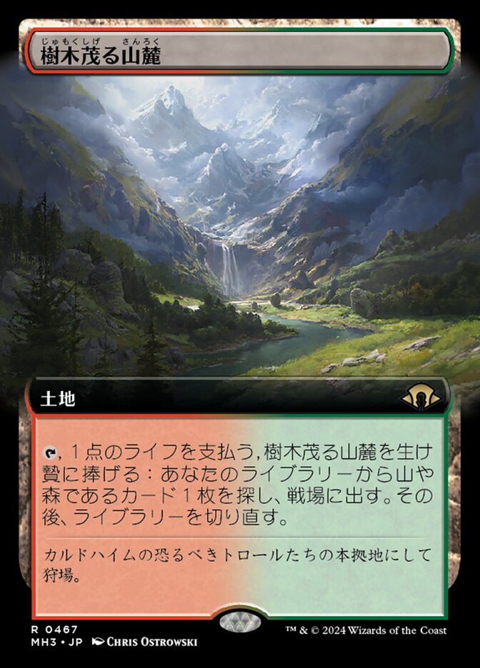樹木茂る山麓