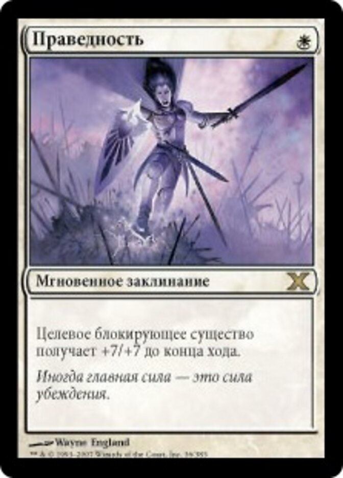 Праведность