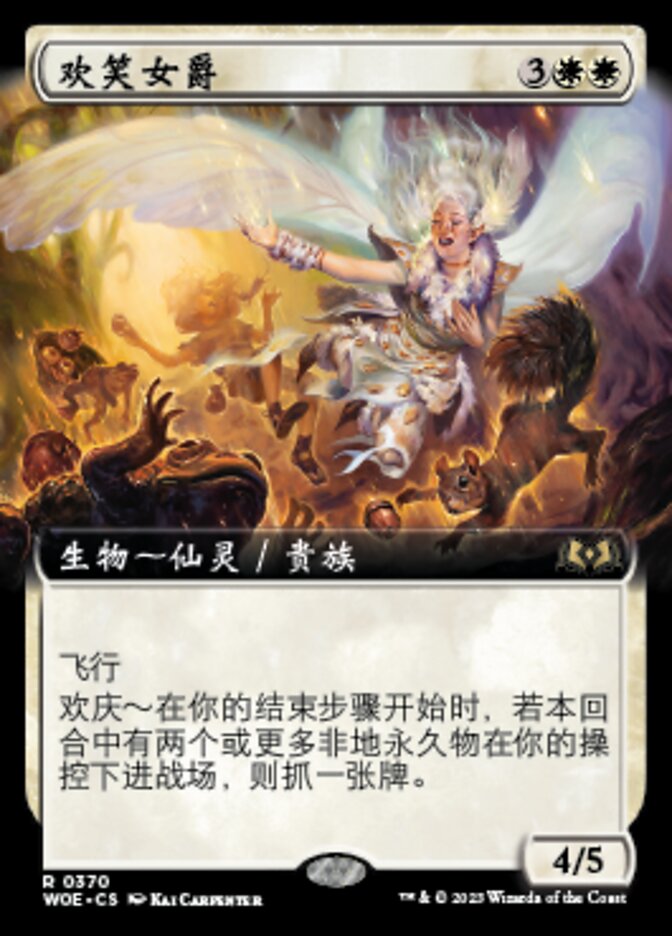 欢笑女爵