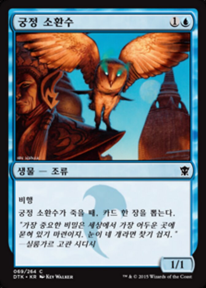 궁정 소환수