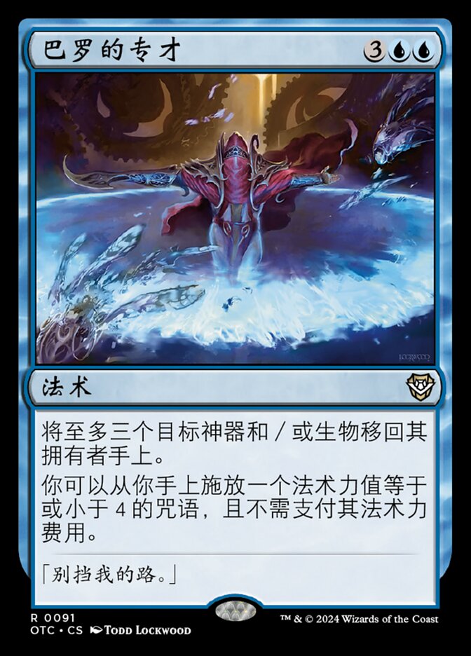 巴罗的专才