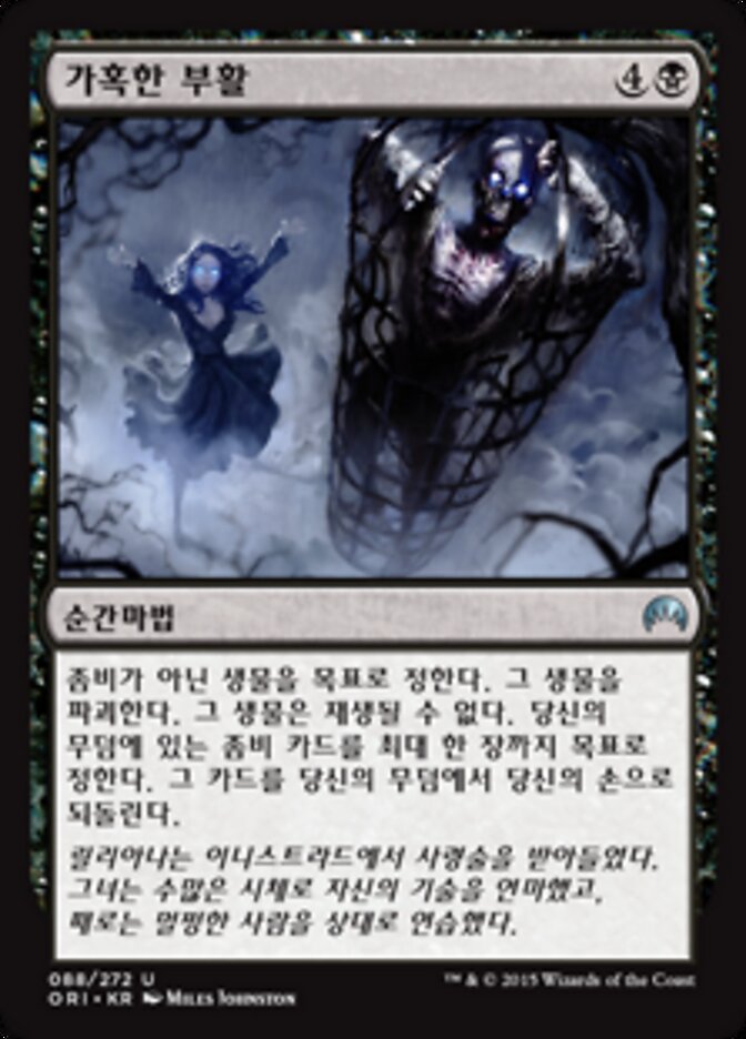 가혹한 부활