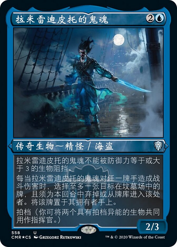 拉米雷迪皮托的鬼魂
