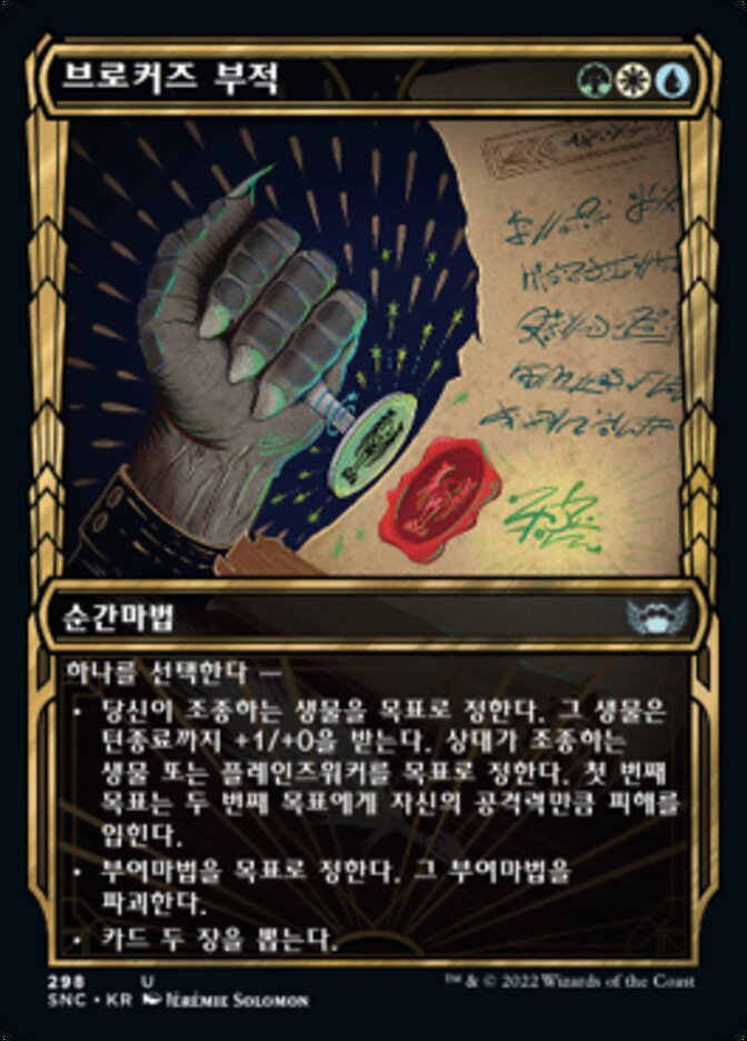 브로커즈 부적
