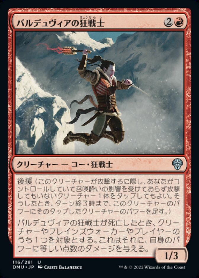 バルデュヴィアの狂戦士